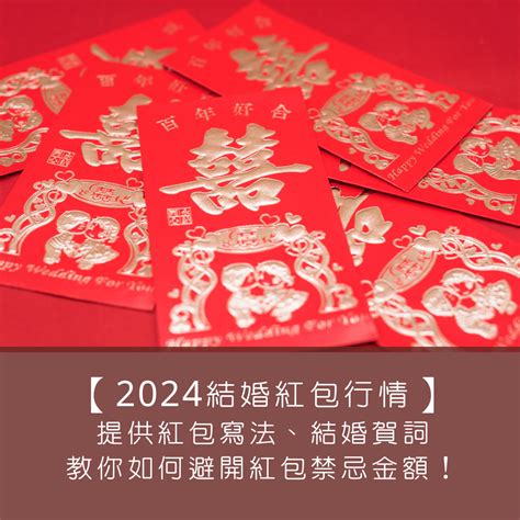 結婚紅包行情2023|【2024紅包行情】過年換新鈔時間、過年紅包、結婚。